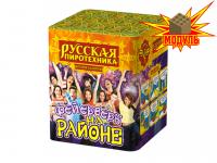 Фейерверк на районе Салют купить в Менделеевске | mendeleevsk.salutsklad.ru