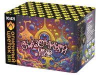 Сказочный мир Батарея салютов купить в Менделеевске | mendeleevsk.salutsklad.ru