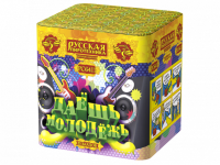 Даешь молодежь Батарея салютов купить в Менделеевске | mendeleevsk.salutsklad.ru