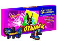 Мотылёк Летающий фейерверк купить в Менделеевске | mendeleevsk.salutsklad.ru