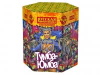 Тумба-Юмба Пиротехнический фонтан купить в Менделеевске | mendeleevsk.salutsklad.ru