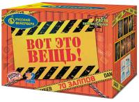 Вот это вещь! Салют купить в Менделеевске | mendeleevsk.salutsklad.ru