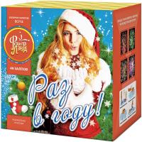 Раз в году! Батарея салютов купить в Менделеевске | mendeleevsk.salutsklad.ru