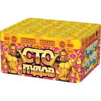 Сто пудов Фейерверк купить в Менделеевске | mendeleevsk.salutsklad.ru