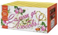 Салют да любовь Батарея салютов купить в Менделеевске | mendeleevsk.salutsklad.ru