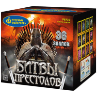 Битвы престолов Фейерверк купить в Менделеевске | mendeleevsk.salutsklad.ru