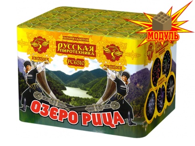 Озеро Рица Батарея салютов купить в Менделеевске | mendeleevsk.salutsklad.ru