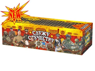 Служу Отечеству Салют купить в Менделеевске | mendeleevsk.salutsklad.ru