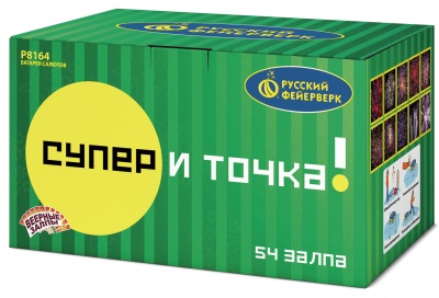 Супер - и точка! Фейерверк купить в Менделеевске | mendeleevsk.salutsklad.ru
