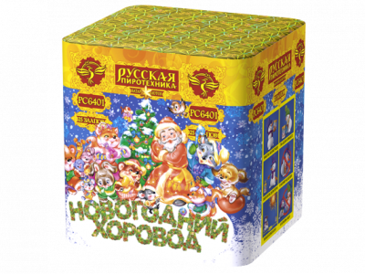 Новогодний хоровод Фейерверк купить в Менделеевске | mendeleevsk.salutsklad.ru