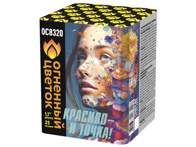 Красиво - и точка Батарея салютов купить в Менделеевске | mendeleevsk.salutsklad.ru