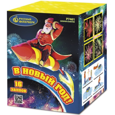 В Новый год! Салют купить в Менделеевске | mendeleevsk.salutsklad.ru