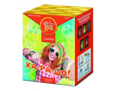 Ха-ра-шо Салют купить в Менделеевске | mendeleevsk.salutsklad.ru