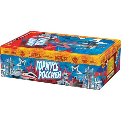 Горжусь Россией! Фейерверк купить в Менделеевске | mendeleevsk.salutsklad.ru