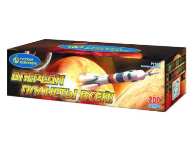 Впереди планеты всей Батарея салютов купить в Менделеевске | mendeleevsk.salutsklad.ru