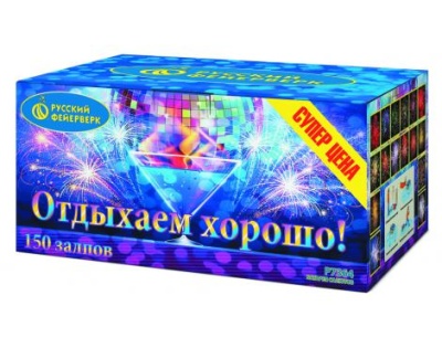 Отдыхаем хорошо! Фейерверк купить в Менделеевске | mendeleevsk.salutsklad.ru