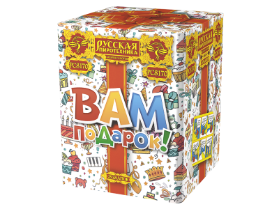 Вам подарок! Фейерверк купить в Менделеевске | mendeleevsk.salutsklad.ru