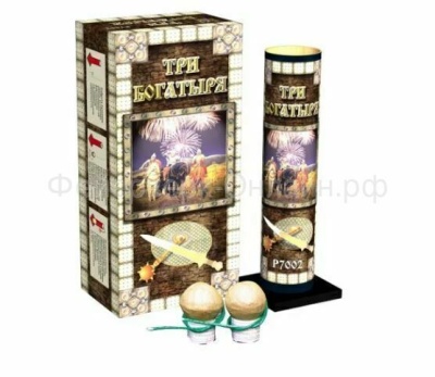 Три богатыря Фестивальные шары купить в Менделеевске | mendeleevsk.salutsklad.ru