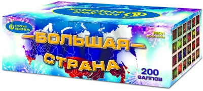 Большая страна Батарея салютов купить в Менделеевске | mendeleevsk.salutsklad.ru