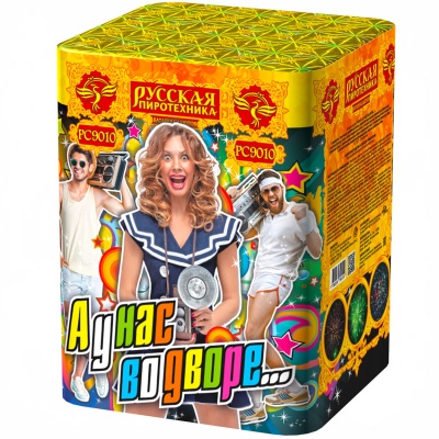 А у нас во дворе… Салют купить в Менделеевске | mendeleevsk.salutsklad.ru