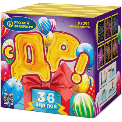 С ДР! Салют купить в Менделеевске | mendeleevsk.salutsklad.ru