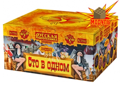 Сто в одном Салют купить в Менделеевске | mendeleevsk.salutsklad.ru