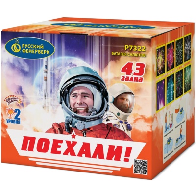 Поехали! Фейерверк купить в Менделеевске | mendeleevsk.salutsklad.ru