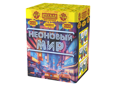 Неоновый мир Батарея салютов купить в Менделеевске | mendeleevsk.salutsklad.ru