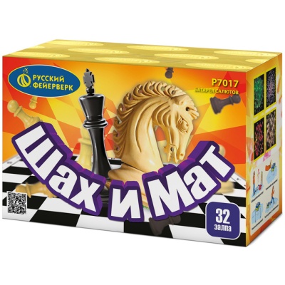 Шах и мат Салют купить в Менделеевске | mendeleevsk.salutsklad.ru