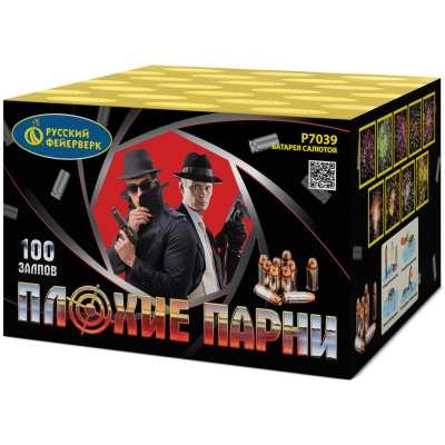 Плохие парни Салют купить в Менделеевске | mendeleevsk.salutsklad.ru